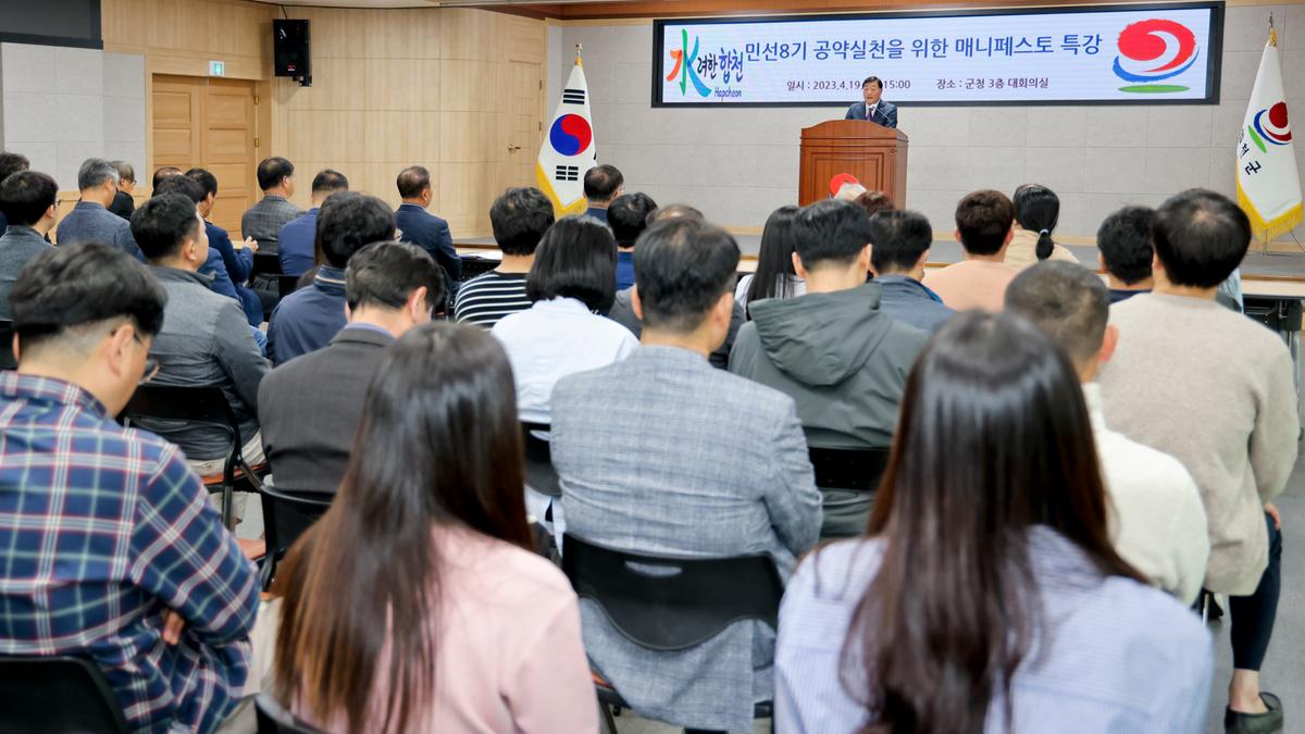 민선8기 공약 실천을 위한 매니페스토 특강