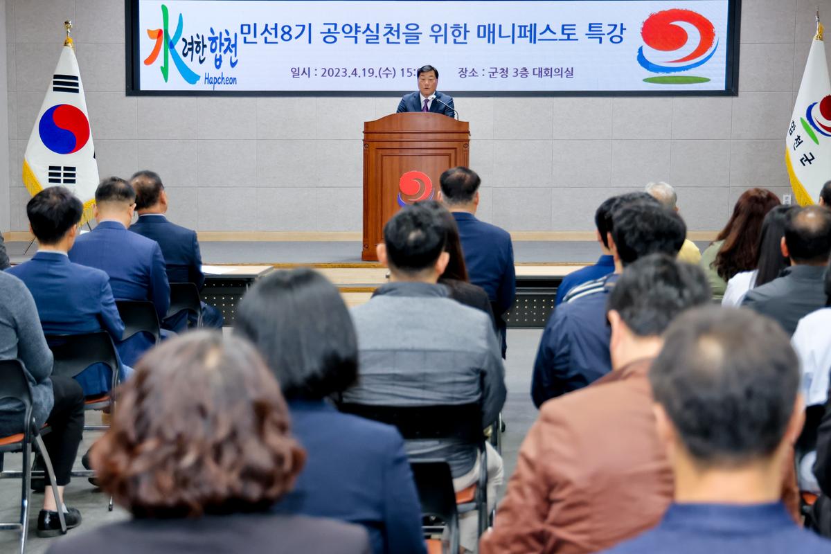 민선8기 공약 실천을 위한 매니페스토 특강