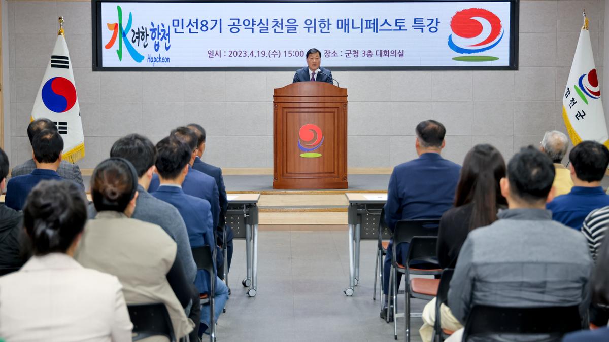 민선8기 공약 실천을 위한 매니페스토 특강