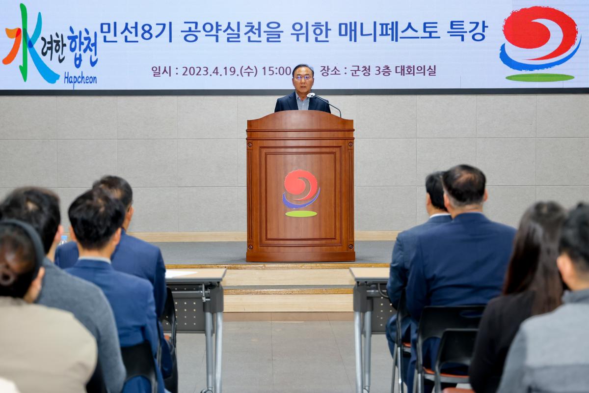 민선8기 공약 실천을 위한 매니페스토 특강