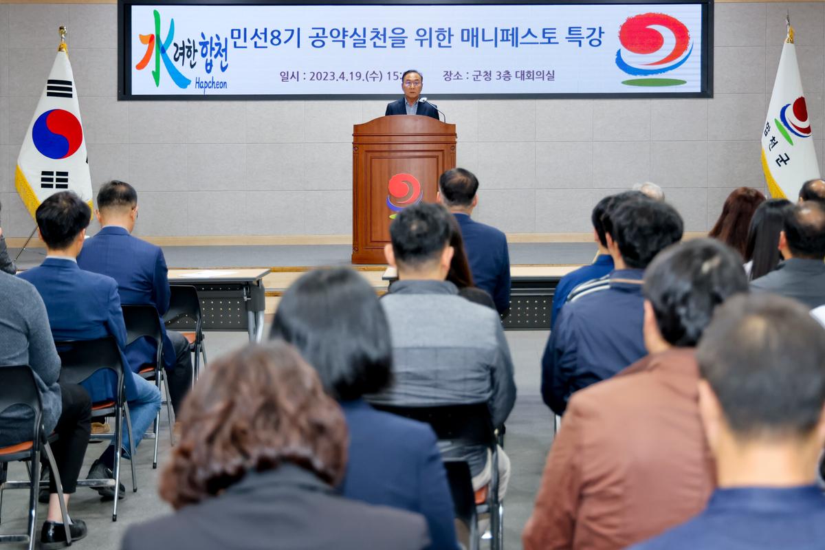 민선8기 공약 실천을 위한 매니페스토 특강