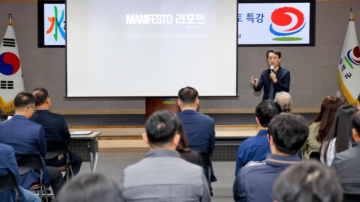 민선8기 공약 실천을 위한 매니페스토 특강