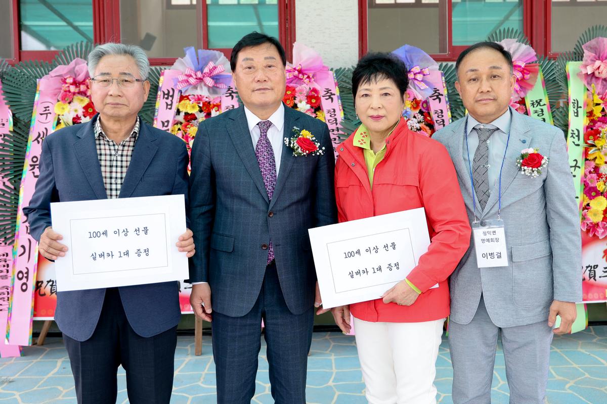 제27회 청덕면 경로위안잔치 및 제26회 청덕면민체육대회