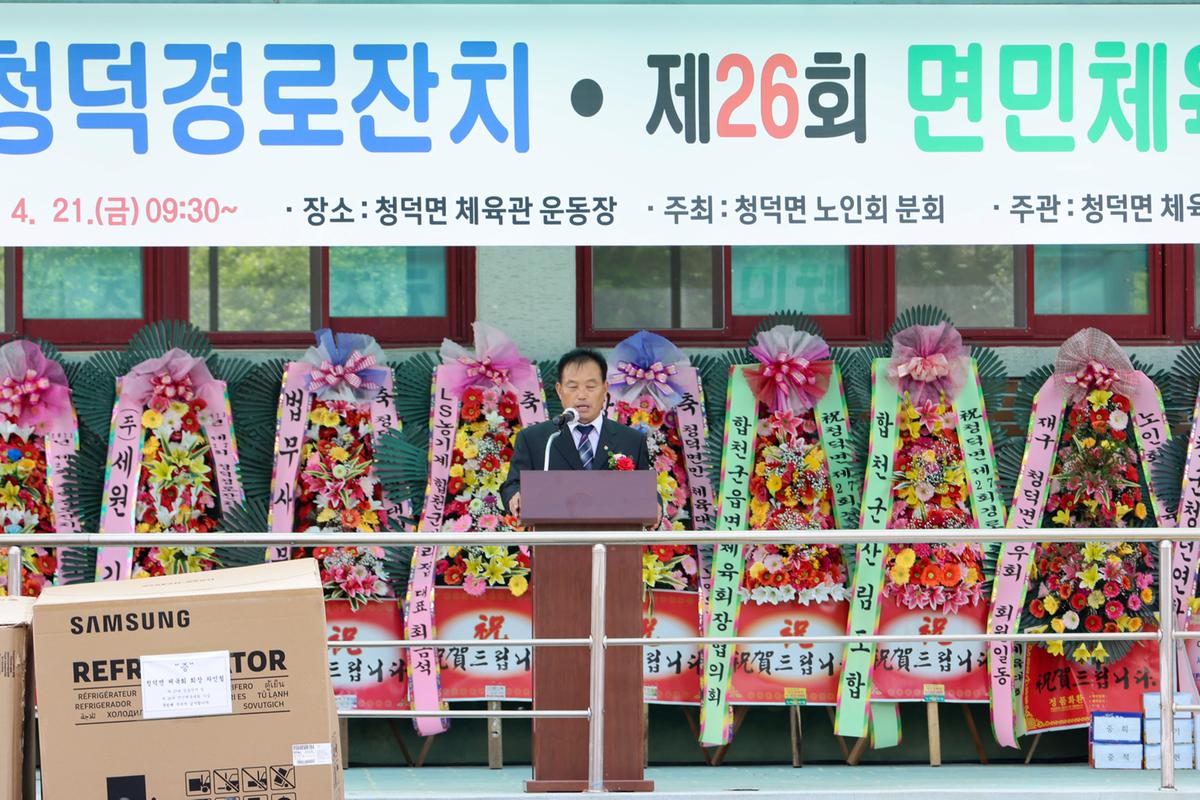 제27회 청덕면 경로위안잔치 및 제26회 청덕면민체육대회