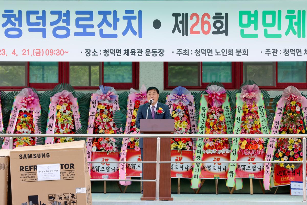 제27회 청덕면 경로위안잔치 및 제26회 청덕면민체육대회