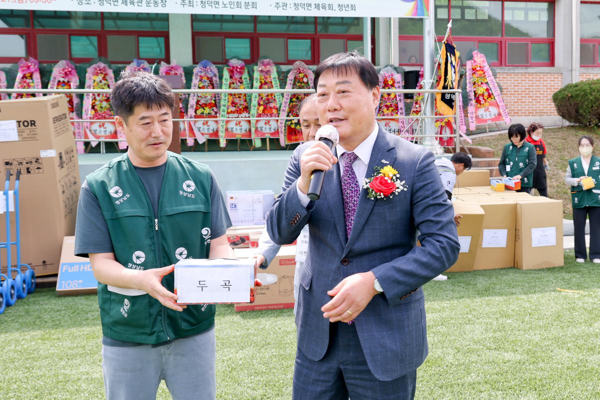 제27회 청덕면 경로위안잔치 및 제26회 청덕면민체육대회