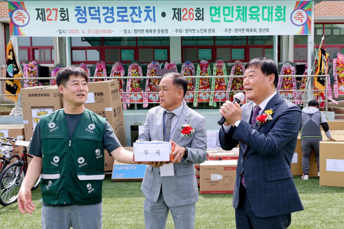 제27회 청덕면 경로위안잔치 및 제26회 청덕면민체육대회