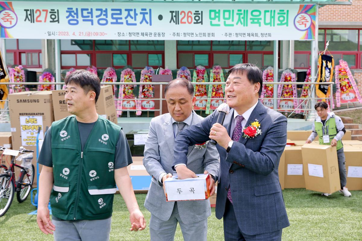 제27회 청덕면 경로위안잔치 및 제26회 청덕면민체육대회