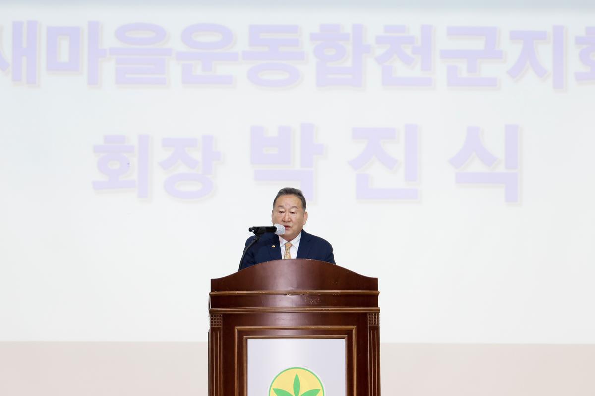 제53회 새마을의날 기념식 및 한마음 다짐대회