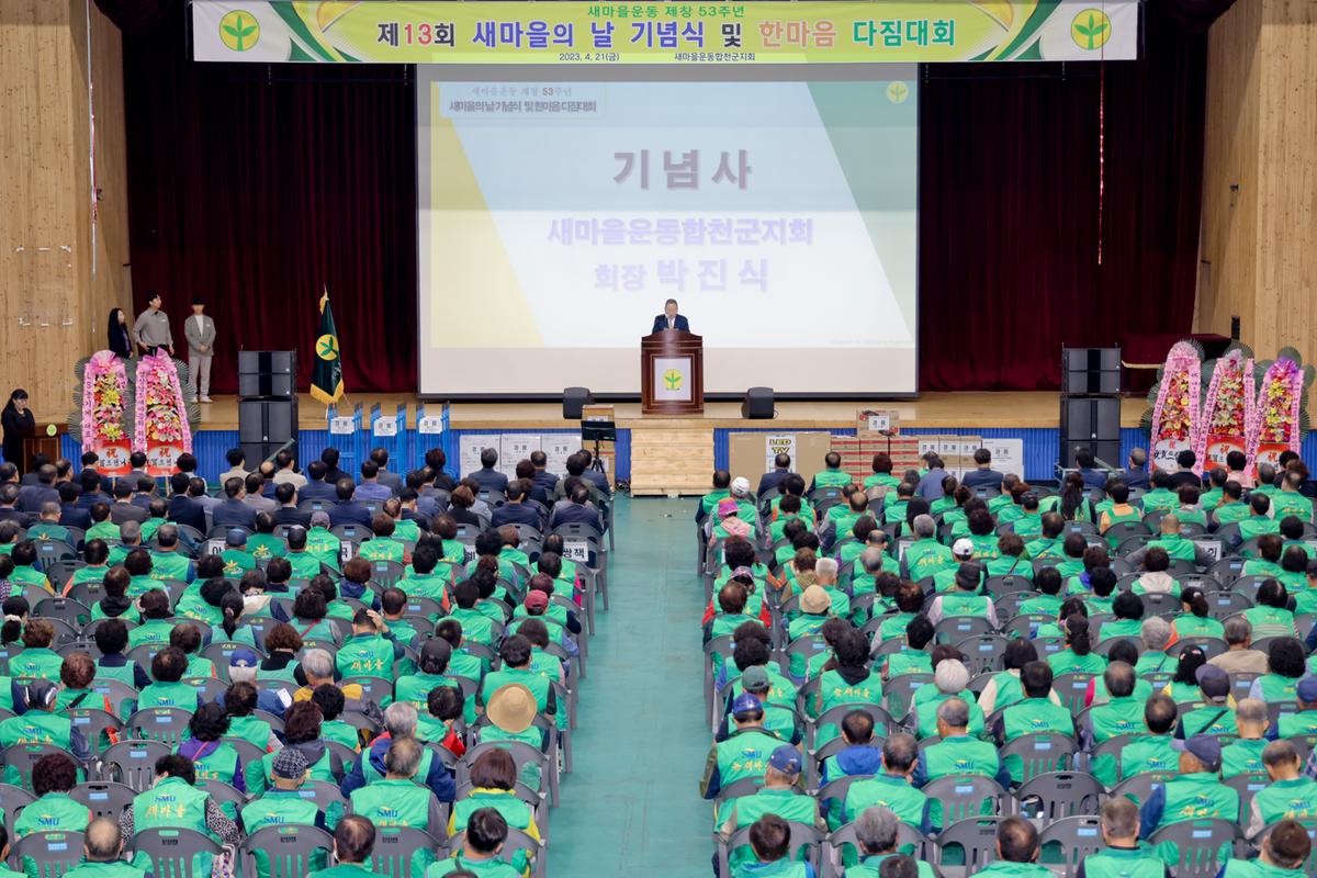 제53회 새마을의날 기념식 및 한마음 다짐대회