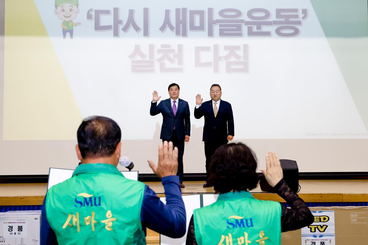 제53회 새마을의날 기념식 및 한마음 다짐대회