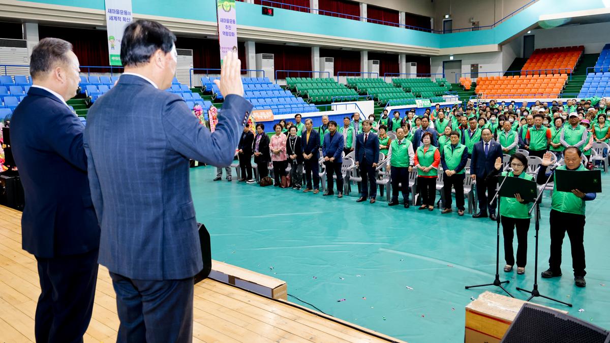 제53회 새마을의날 기념식 및 한마음 다짐대회