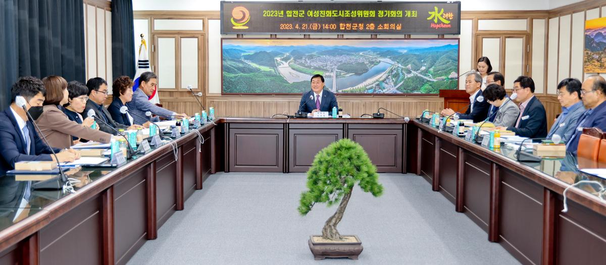 합천군 여성친화도시조성위원회 중간보고회