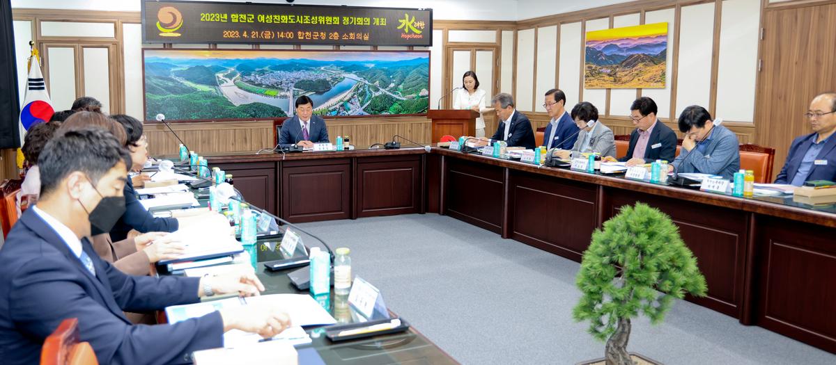 합천군 여성친화도시조성위원회 중간보고회