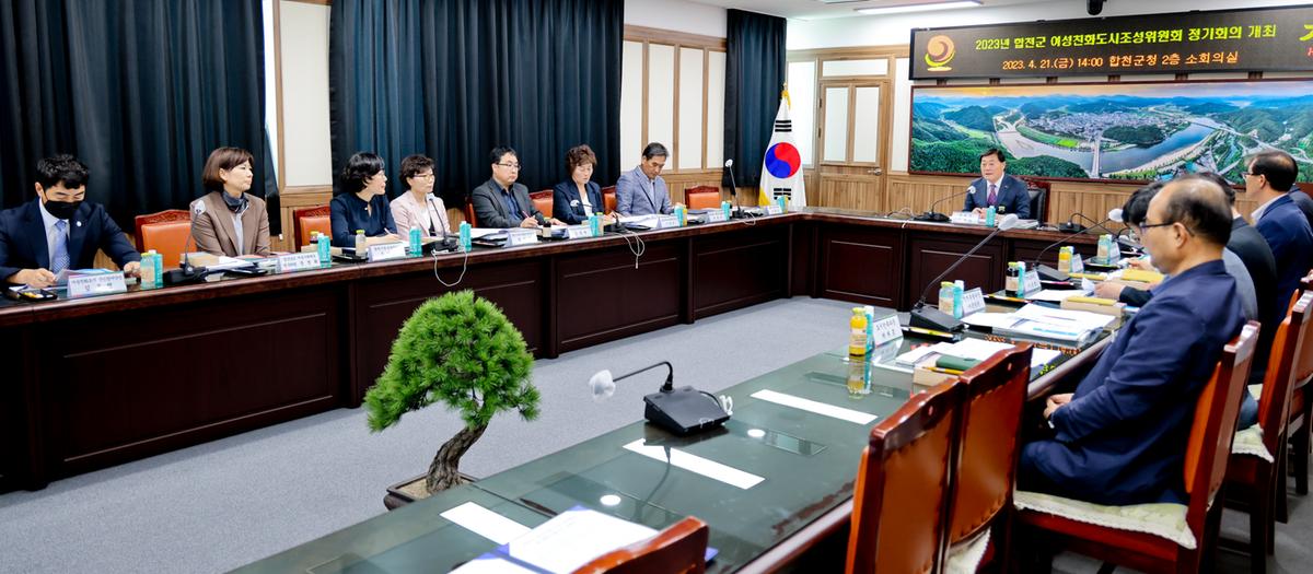 합천군 여성친화도시조성위원회 중간보고회