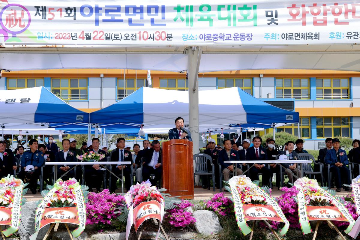 제51회 야로면민체육대회