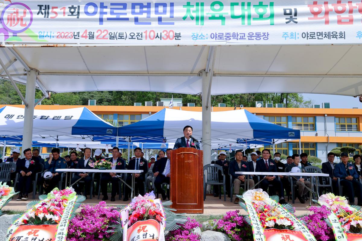 제51회 야로면민체육대회