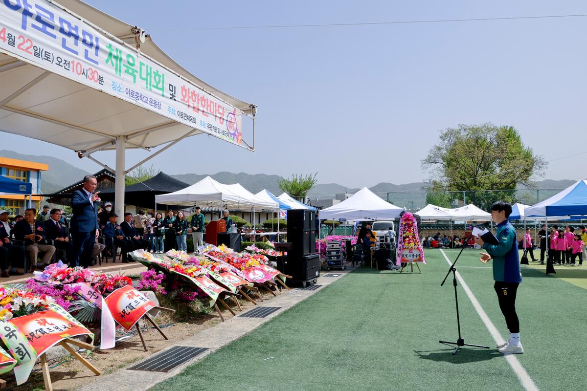 제51회 야로면민체육대회