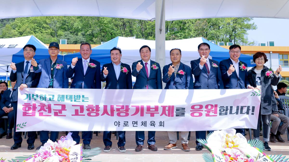 제51회 야로면민체육대회