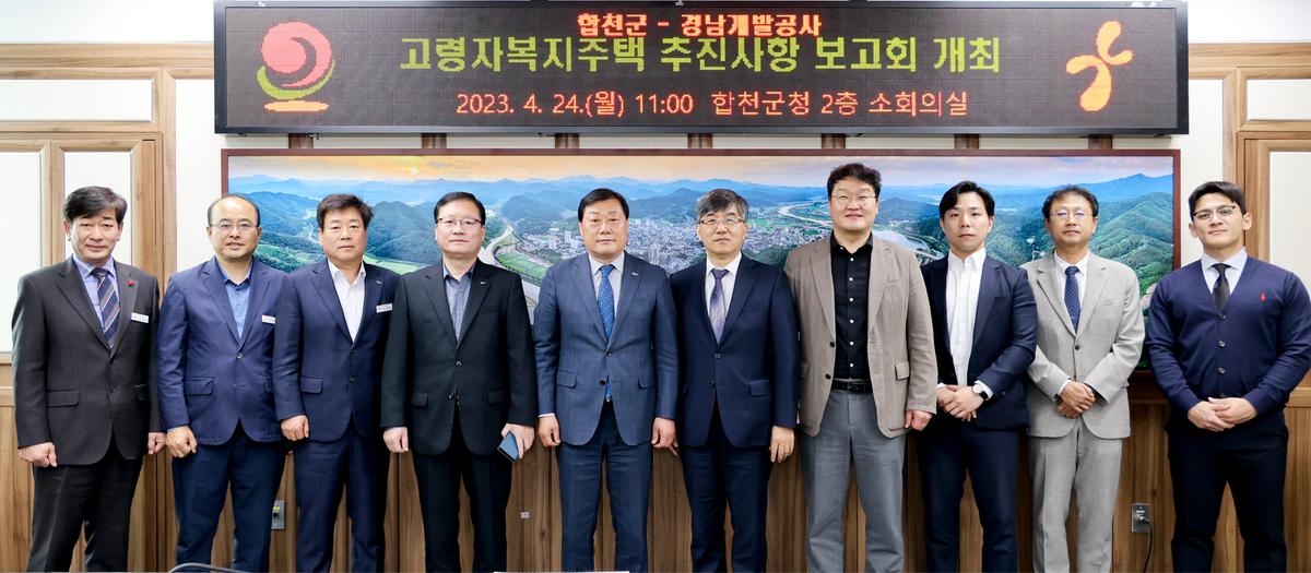 고령자 복지주택 건립 추진 보고회