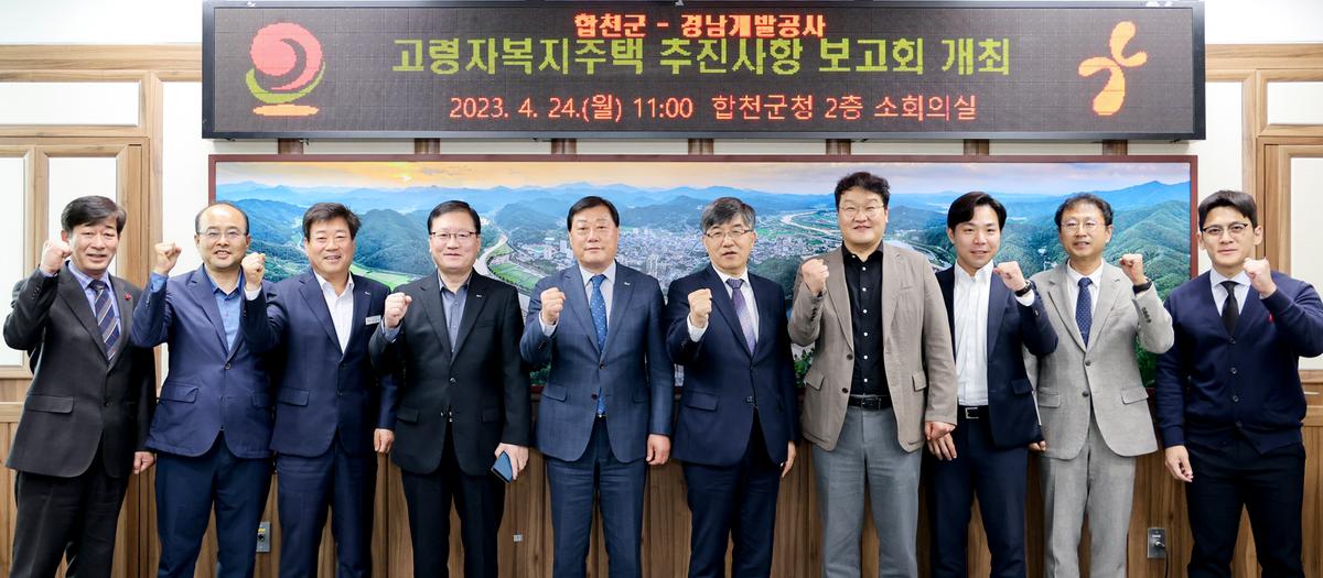 고령자 복지주택 건립 추진 보고회