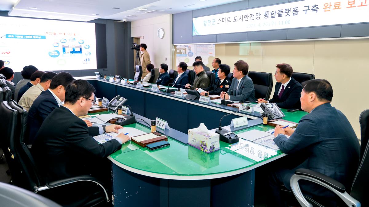 스마트 도시안전망 통합플랫폼 구축사업 완료보고회