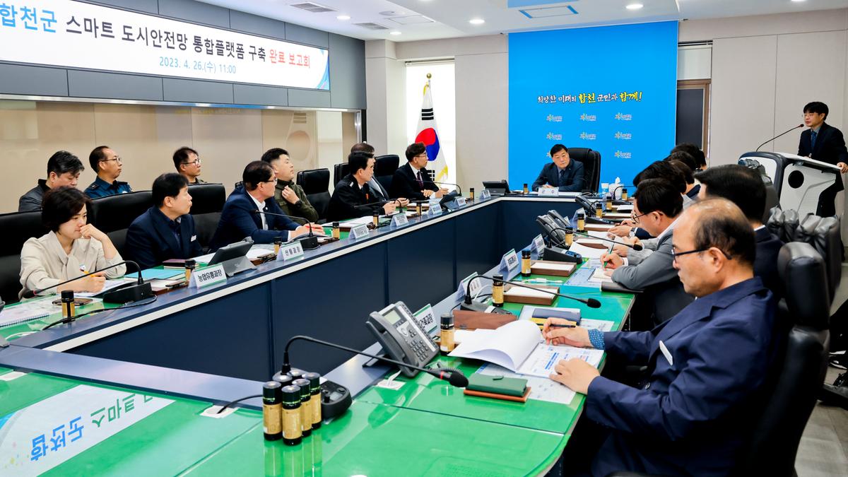 스마트 도시안전망 통합플랫폼 구축사업 완료보고회