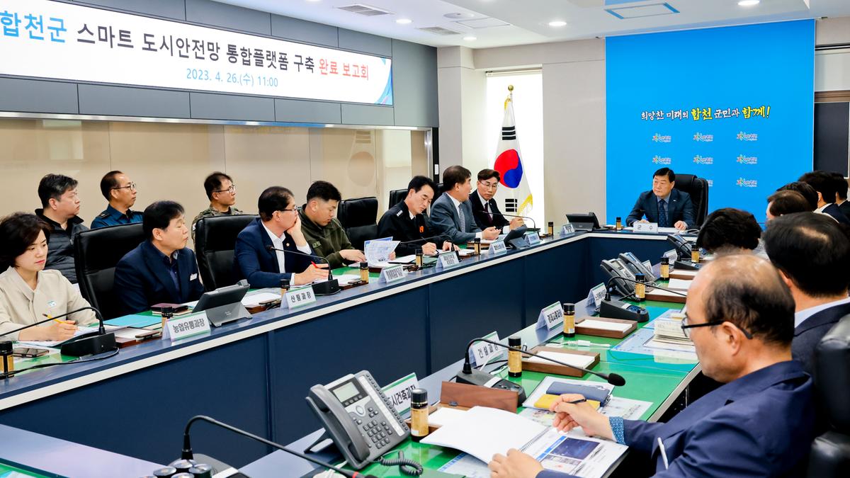 스마트 도시안전망 통합플랫폼 구축사업 완료보고회