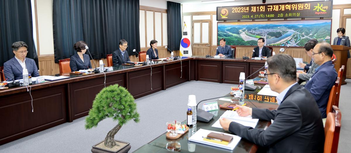 제1회 규제개혁위원회