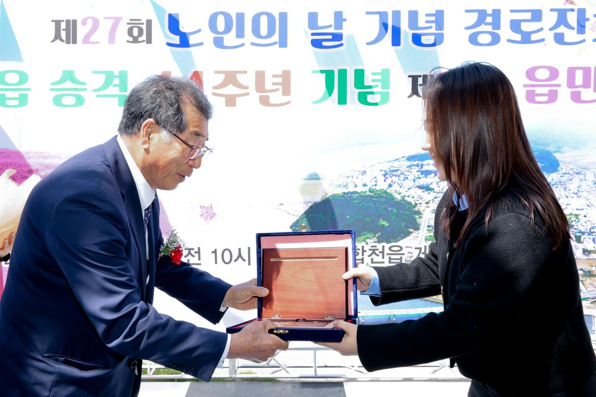 제27회 노인의 날 기념 경로잔치 및 체육대회
