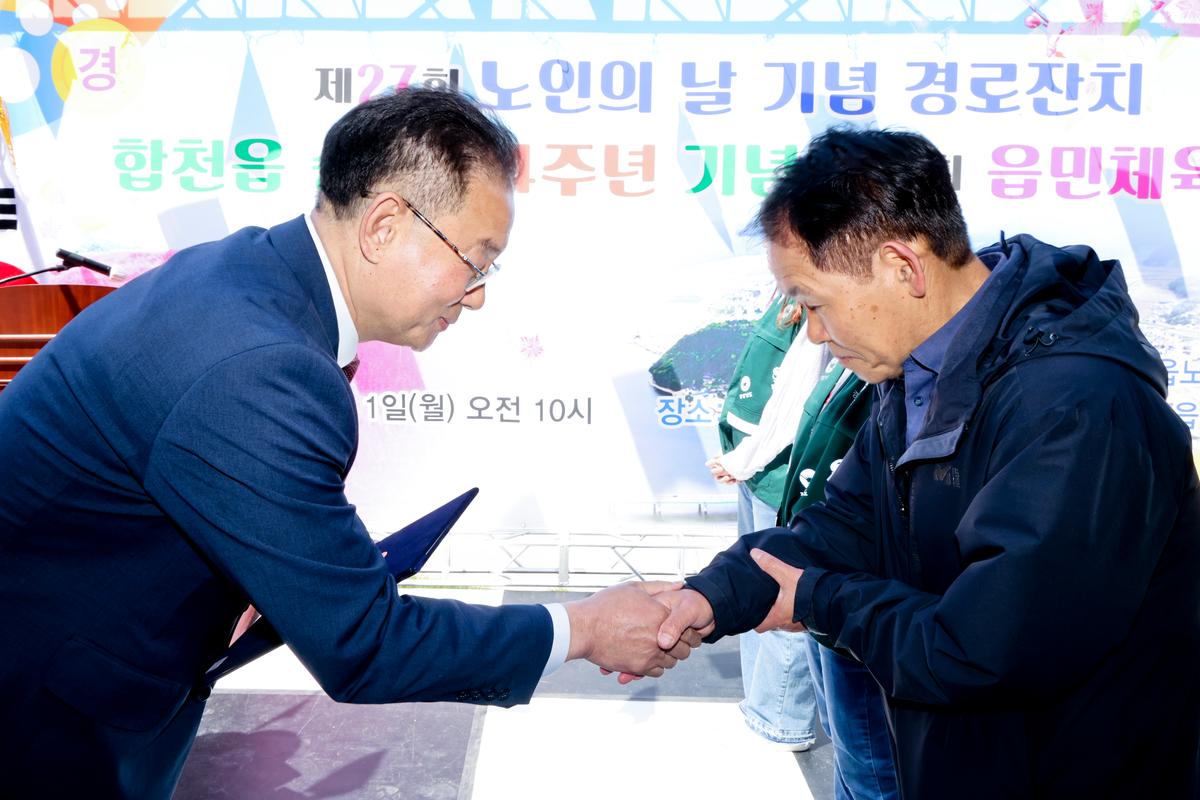 제27회 노인의 날 기념 경로잔치 및 체육대회