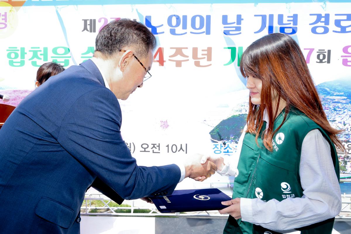 제27회 노인의 날 기념 경로잔치 및 체육대회