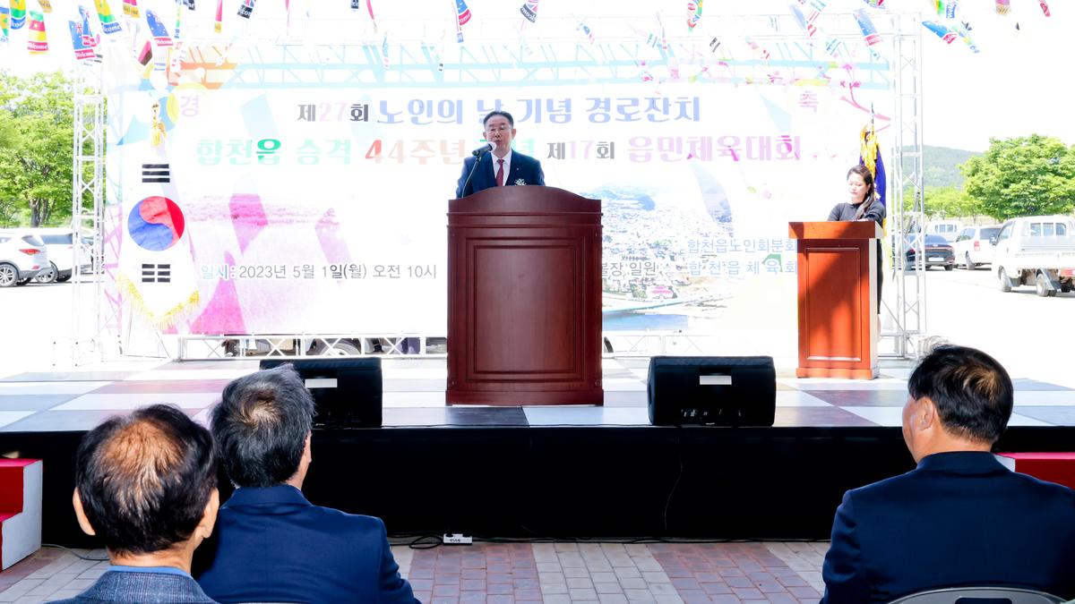 제27회 노인의 날 기념 경로잔치 및 체육대회