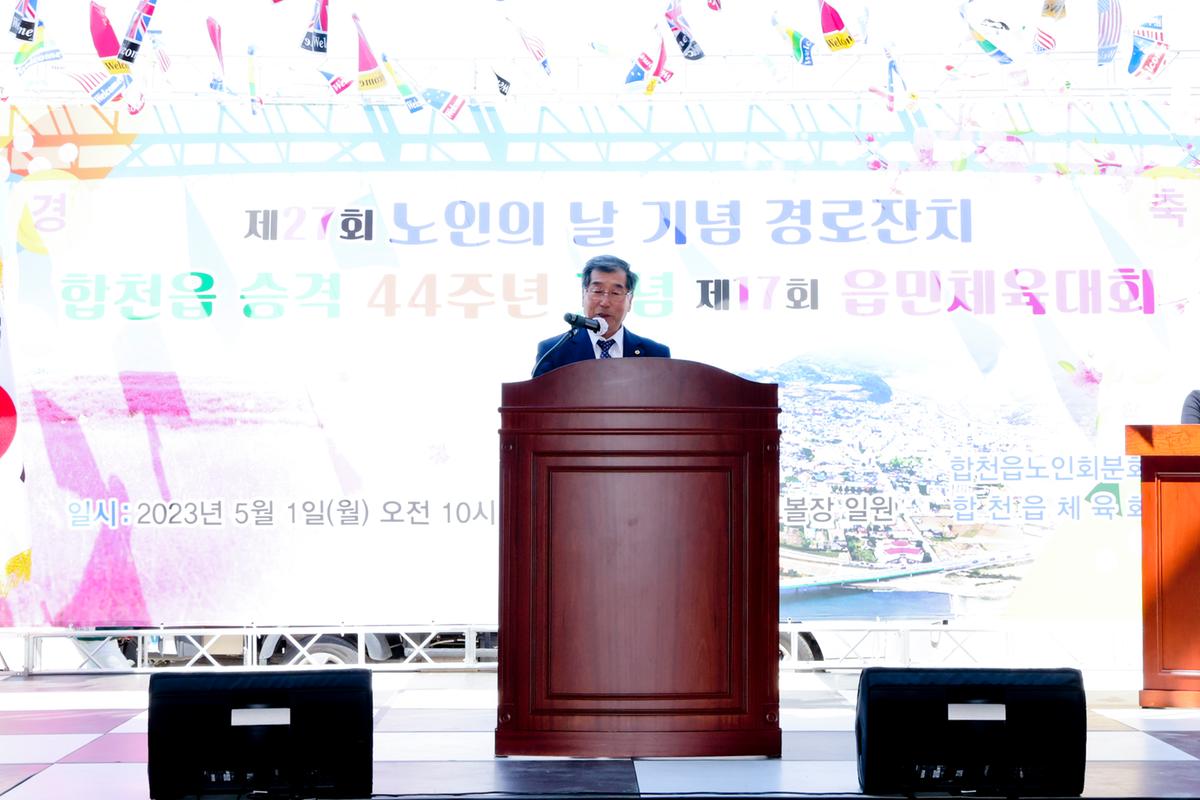 제27회 노인의 날 기념 경로잔치 및 체육대회