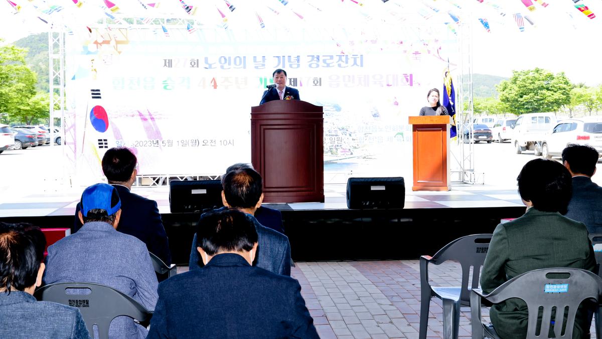 제27회 노인의 날 기념 경로잔치 및 체육대회