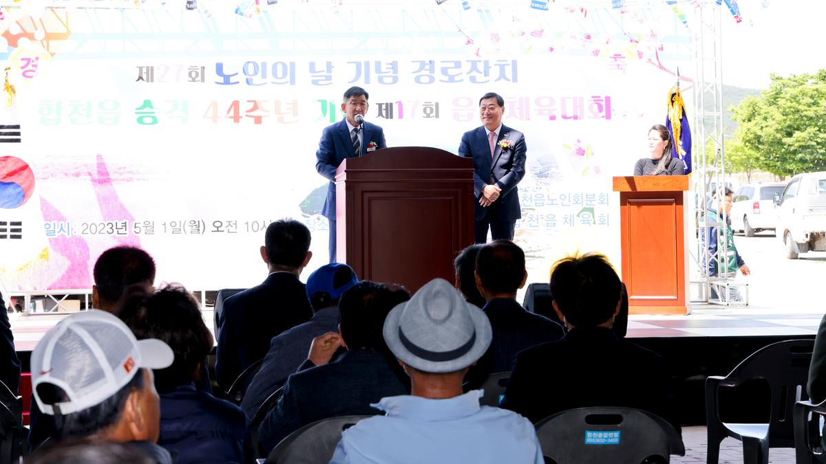 제27회 노인의 날 기념 경로잔치 및 체육대회