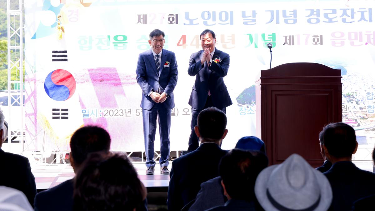 제27회 노인의 날 기념 경로잔치 및 체육대회