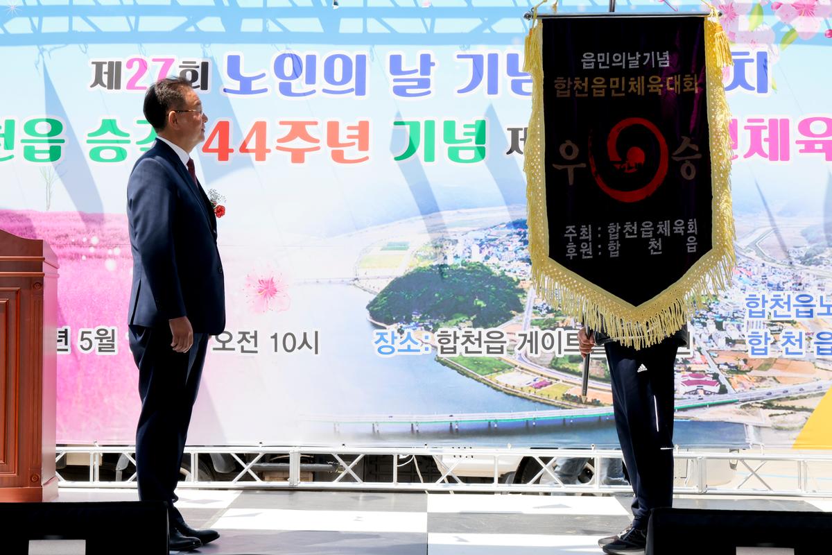 제27회 노인의 날 기념 경로잔치 및 체육대회