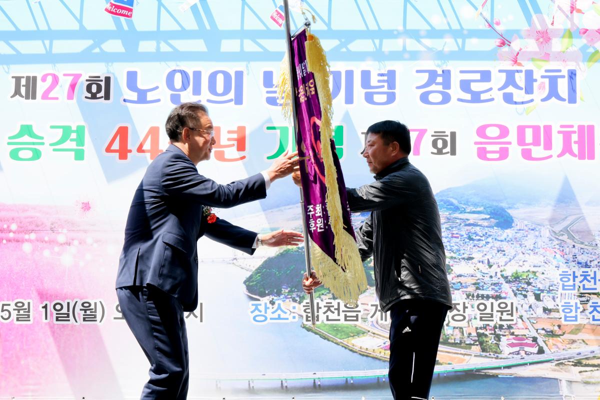 제27회 노인의 날 기념 경로잔치 및 체육대회