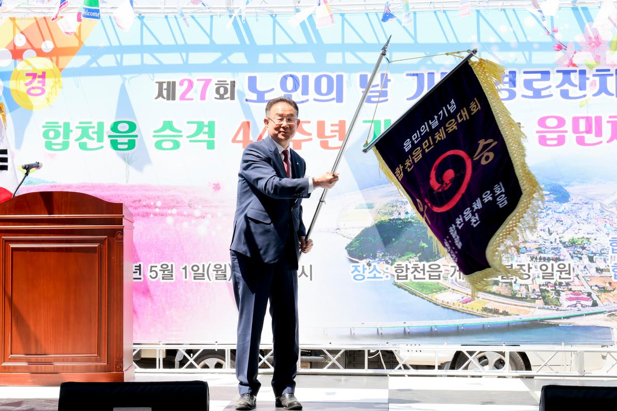 제27회 노인의 날 기념 경로잔치 및 체육대회