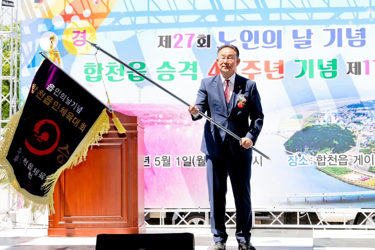 제27회 노인의 날 기념 경로잔치 및 체육대회