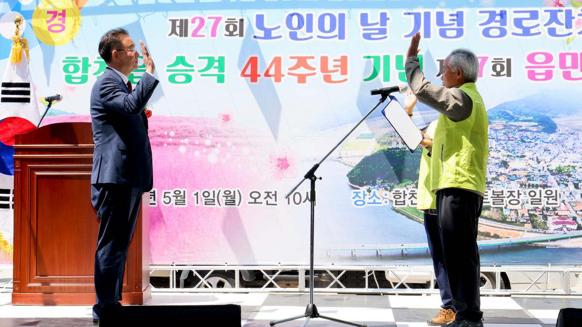제27회 노인의 날 기념 경로잔치 및 체육대회