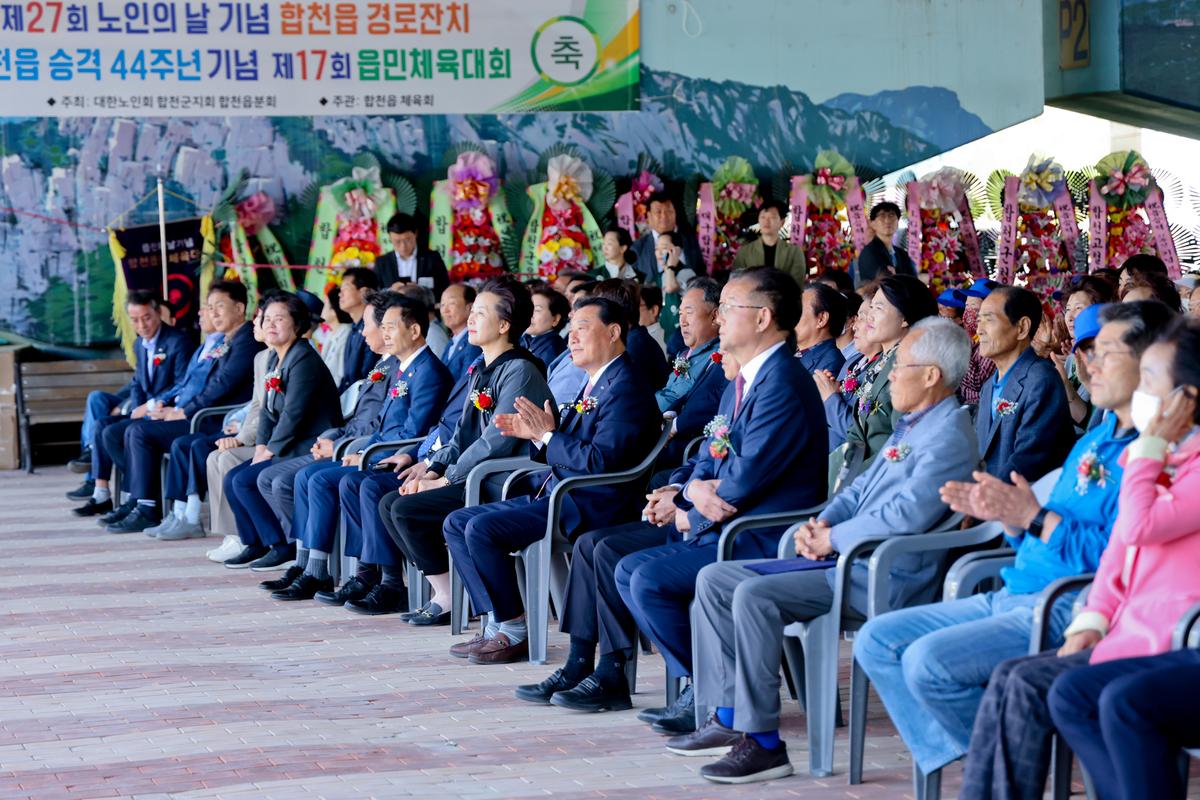 제27회 노인의 날 기념 경로잔치 및 체육대회