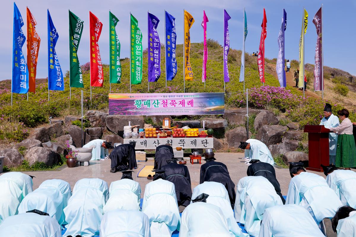 제27회 황매산철쭉제 철쭉제례