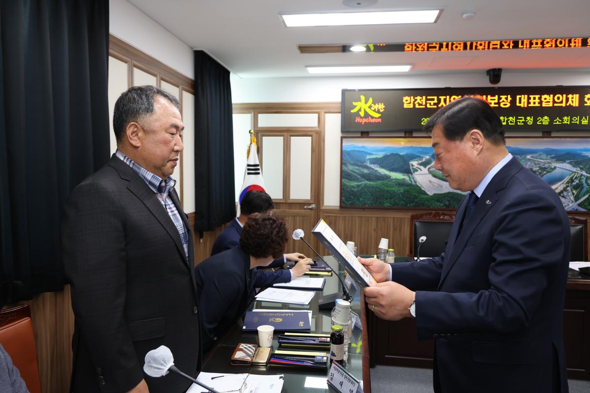 제2차 합천군지역사회보장협의체 대표협의체 회의