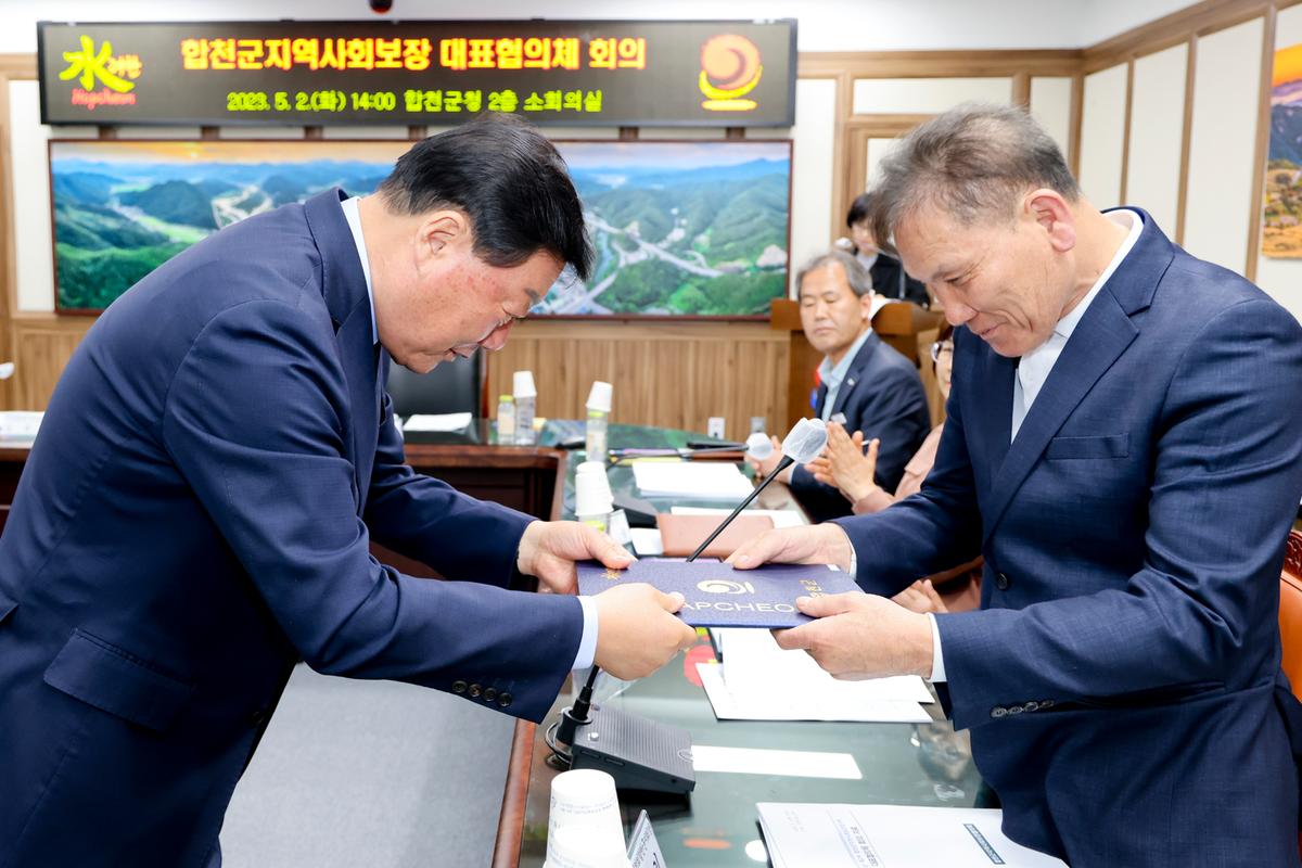 제2차 합천군지역사회보장협의체 대표협의체 회의