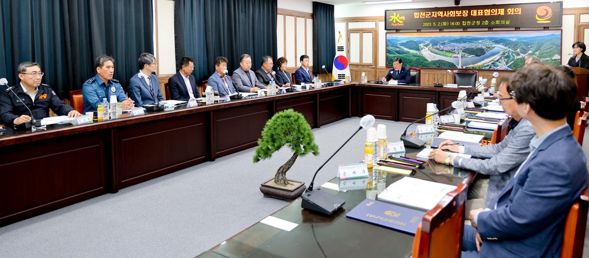 제2차 합천군지역사회보장협의체 대표협의체 회의
