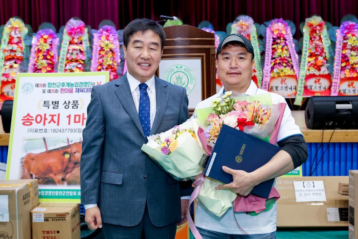 제26회 합천군후계농업경영인의 날 및 제35회 한마음체육대회