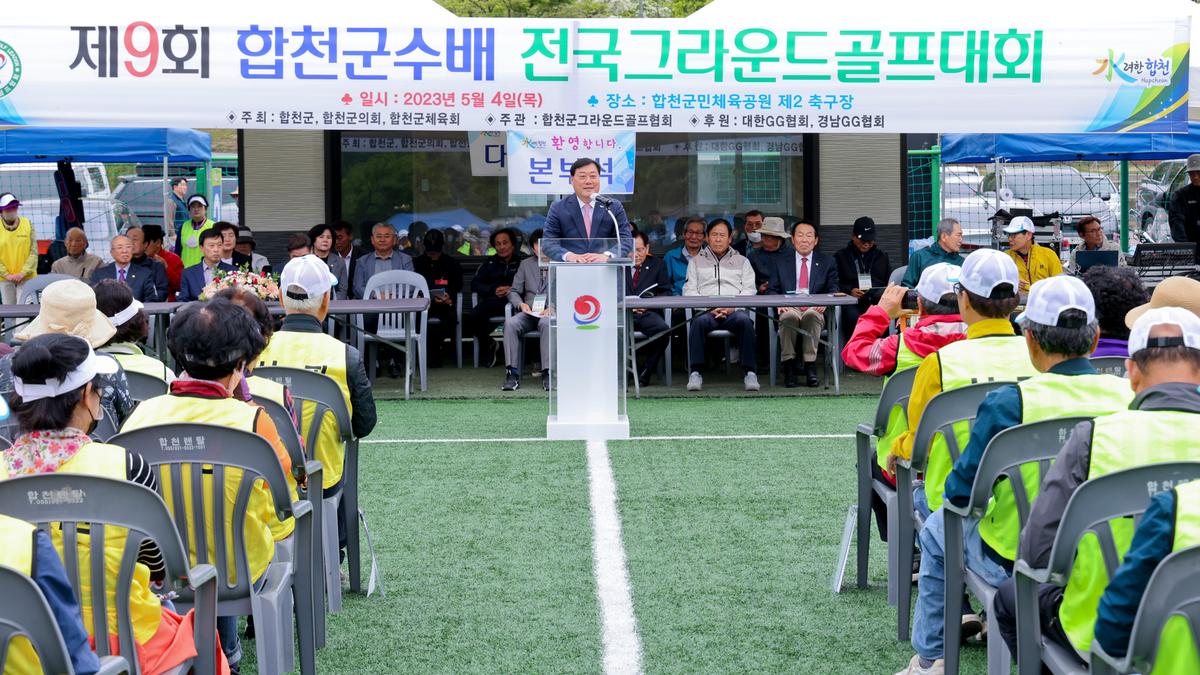 제9회 합천군수배 전국 그라운드골프대회