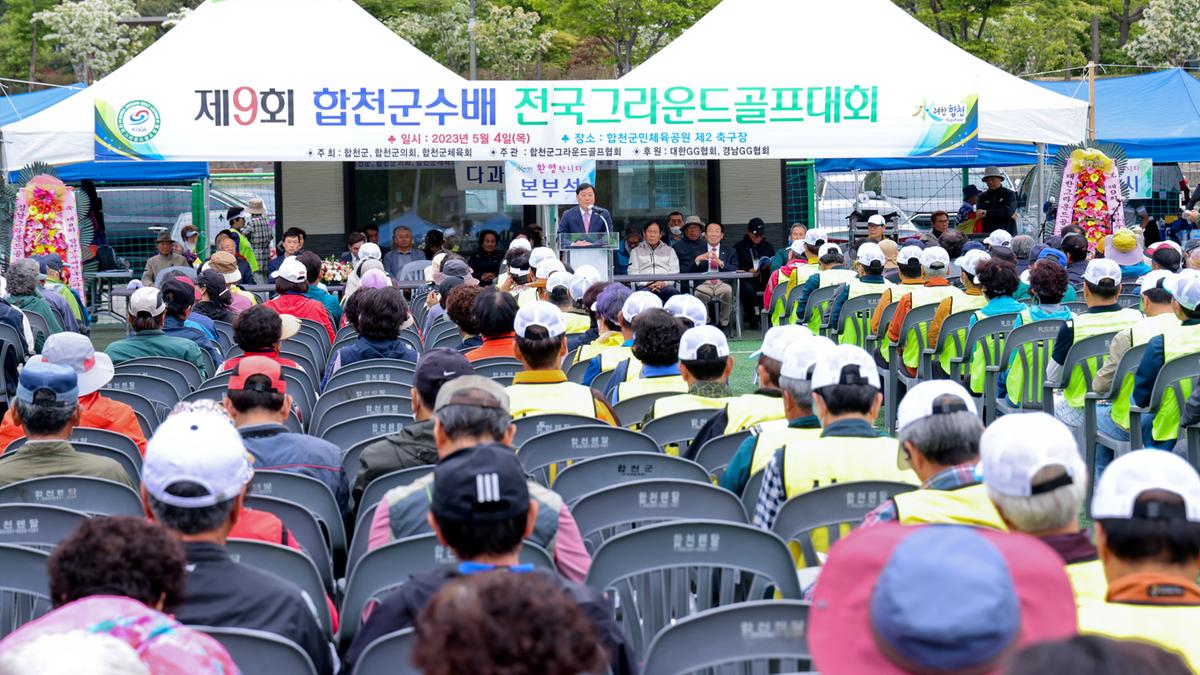 제9회 합천군수배 전국 그라운드골프대회